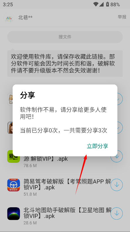 尘墨软件库2.4.0