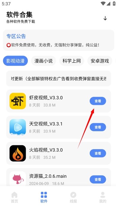 尘墨软件库2.4.0