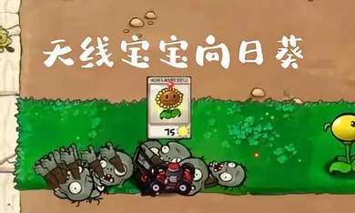 植物大战僵尸废物版2.232912