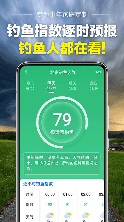 当准天气app最新版17187