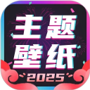 主题壁纸大全app