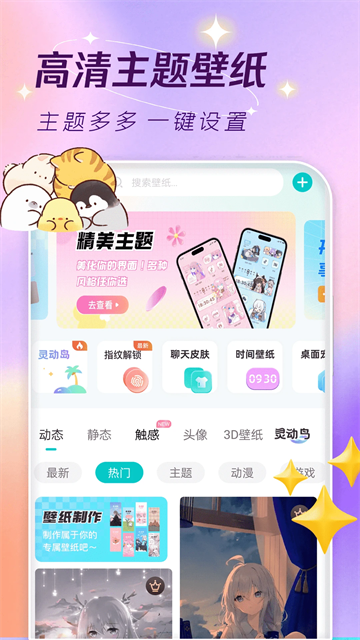 主题壁纸大全app17196