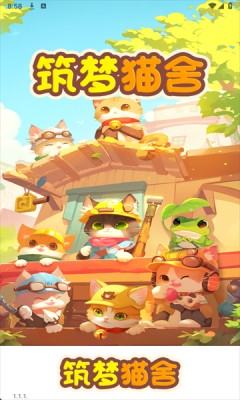 筑梦猫舍小游戏32925