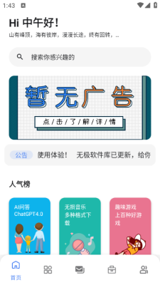 无极软件库手机版0