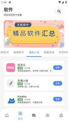 无极软件库手机版2