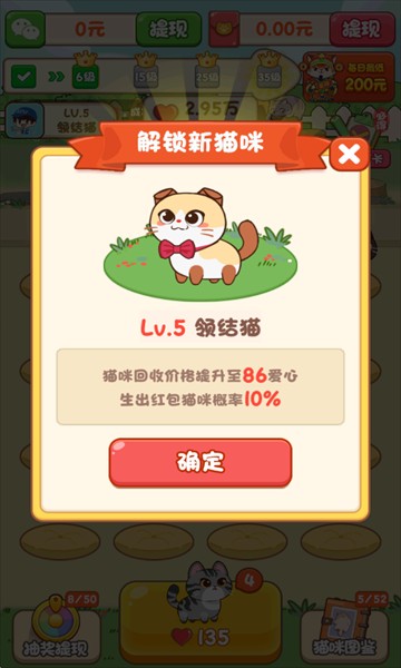 筑梦猫舍安卓版