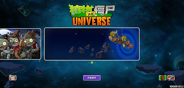 PVZUniverse重制版1