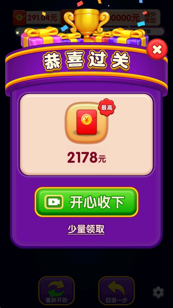 倒了个水红包版