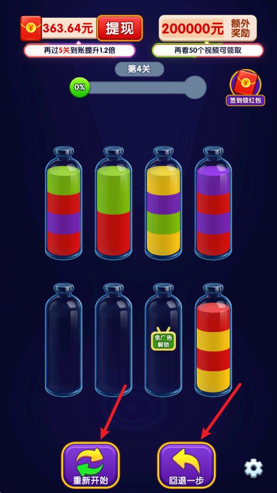 倒了个水红包版