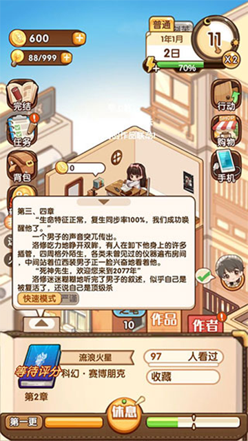 小说家模拟2最新版1