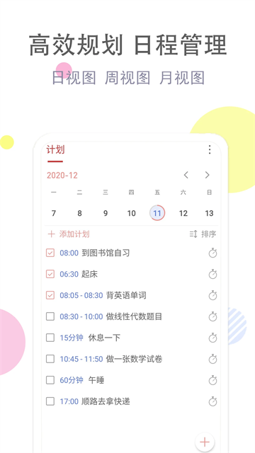 清单自习室手机版17212