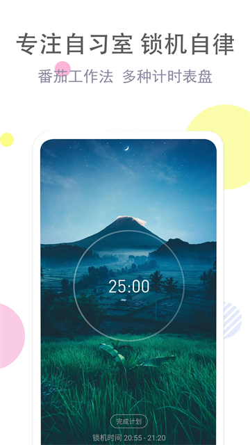 清单自习室手机版17212