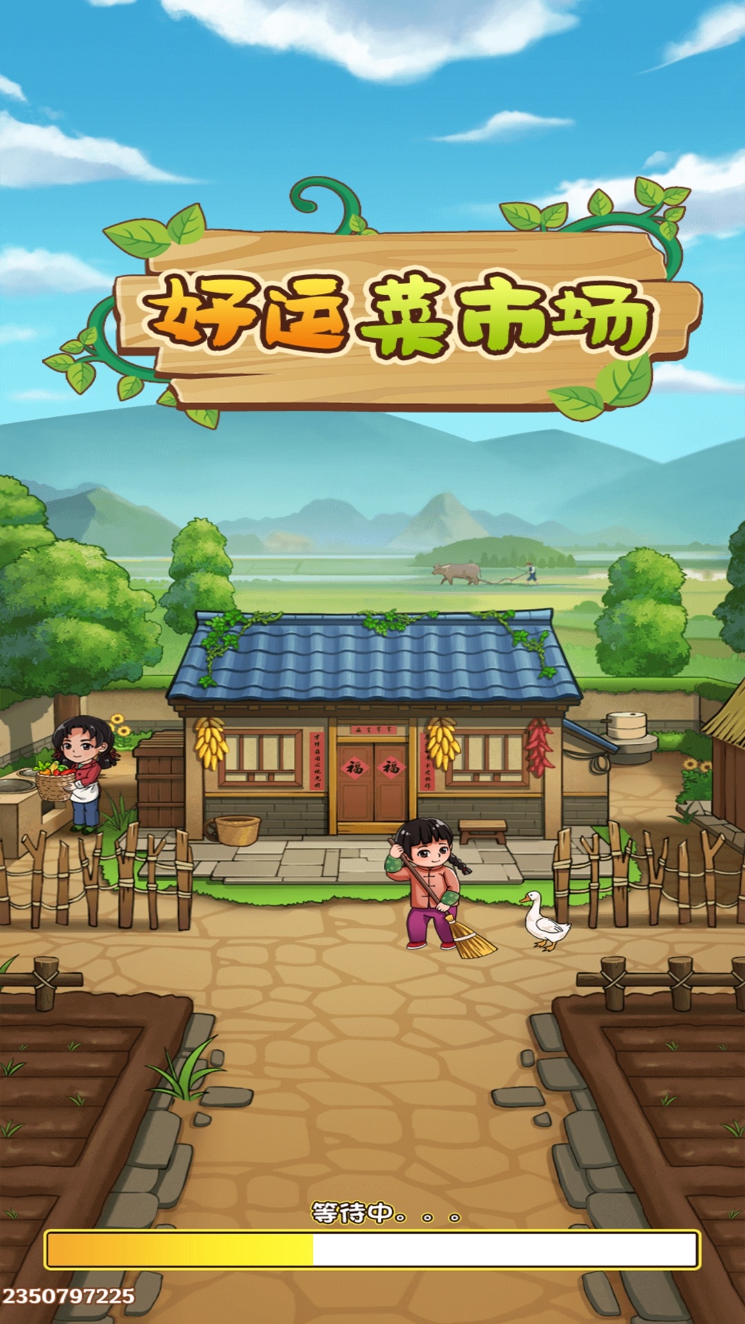 好运菜市场红包版32988