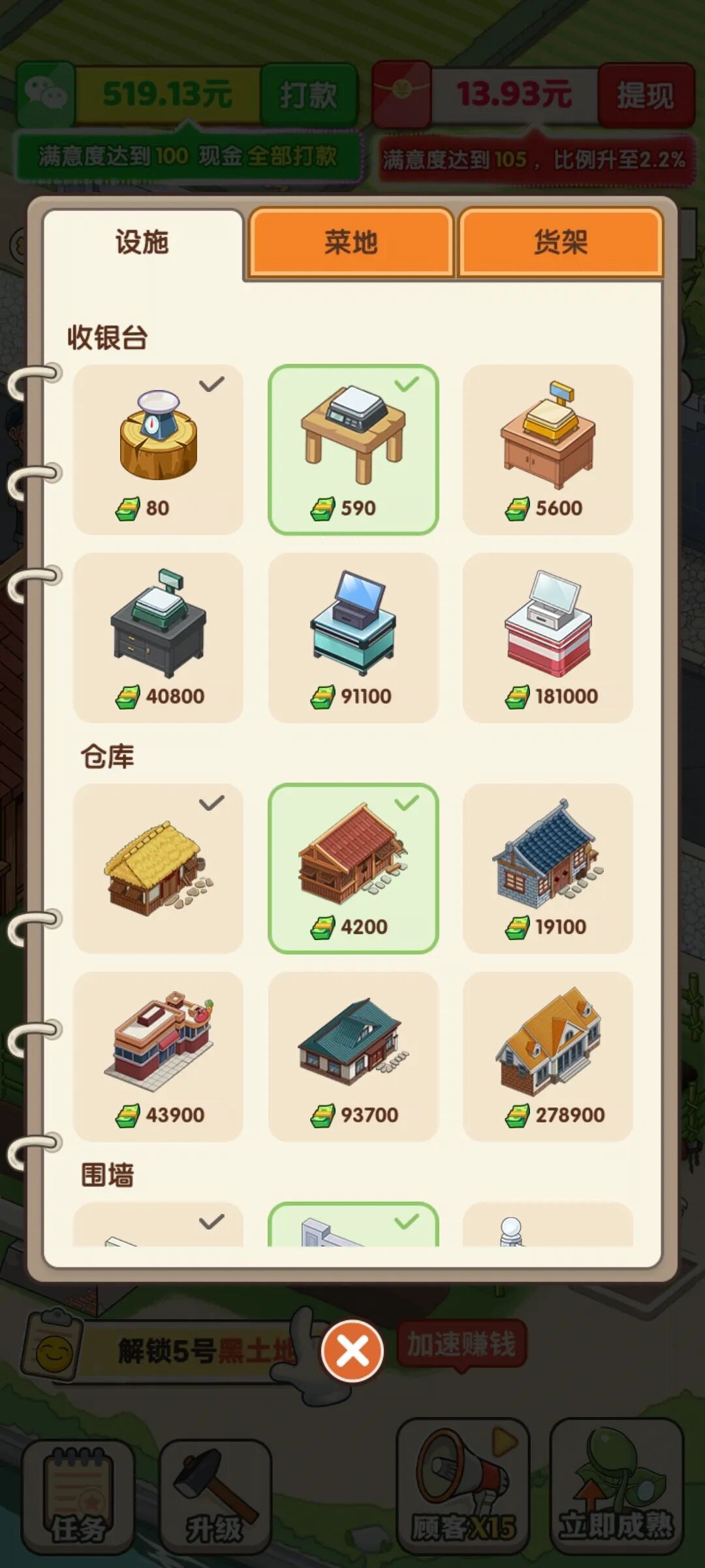 好运菜市场红包版