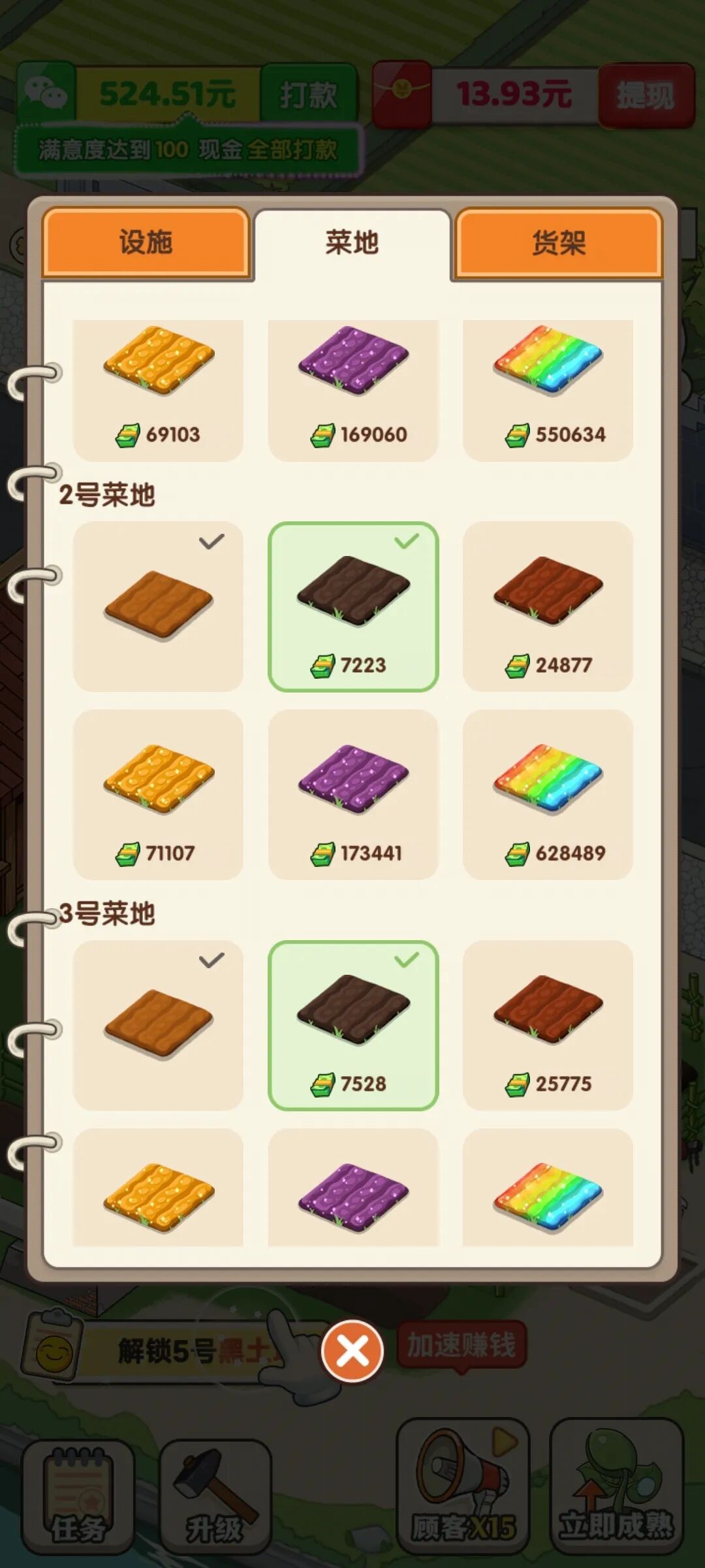 好运菜市场红包版