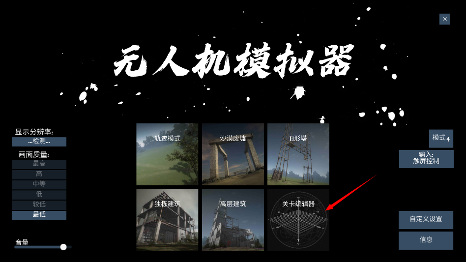 无人机模拟器追风汉化版