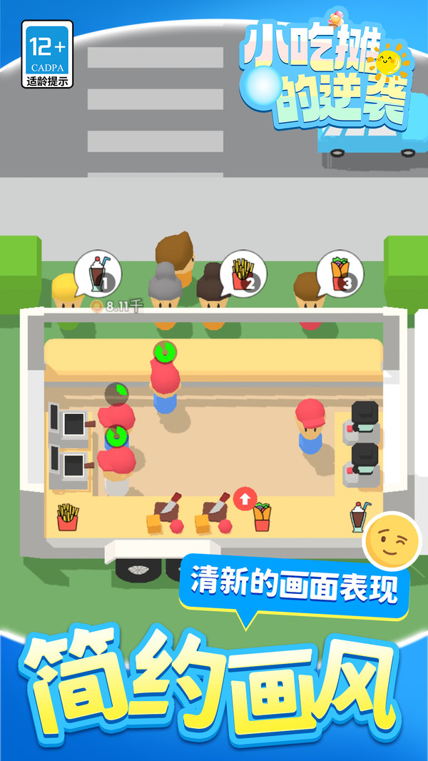 小吃摊的逆袭32998