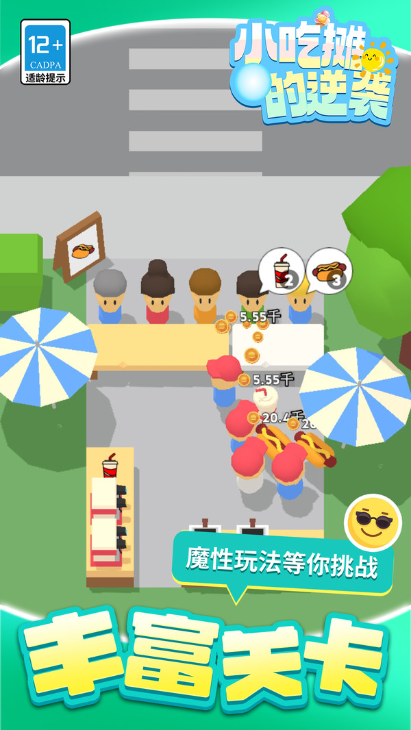 小吃摊的逆袭32998