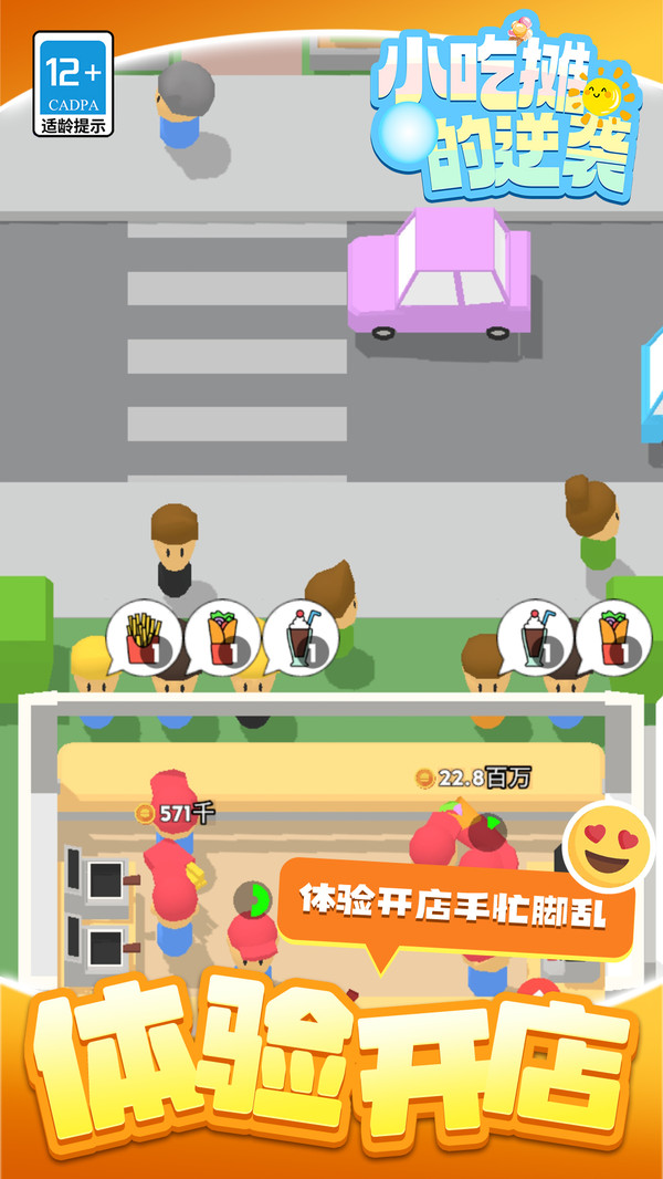 小吃摊的逆袭32998