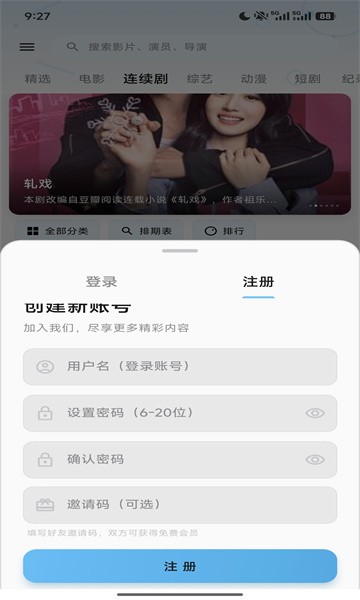 极光视界免费追剧软件