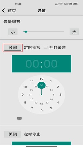 龙卷风收音机纯净版 4.9 安卓版