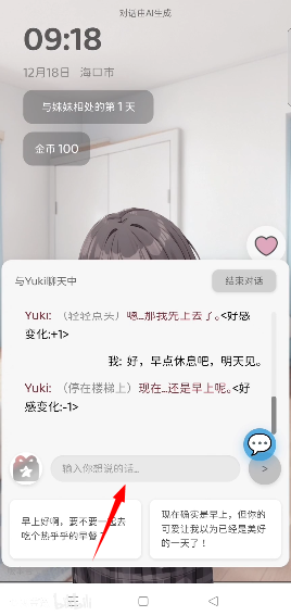 妹居物语移植版