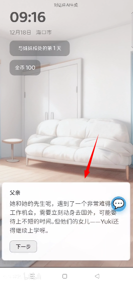 妹居物语移植版