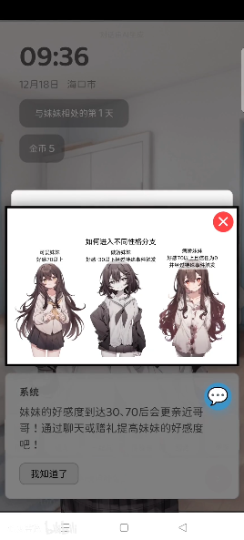 妹居物语移植版