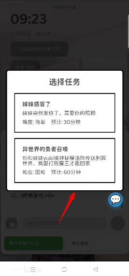 妹居物语移植版