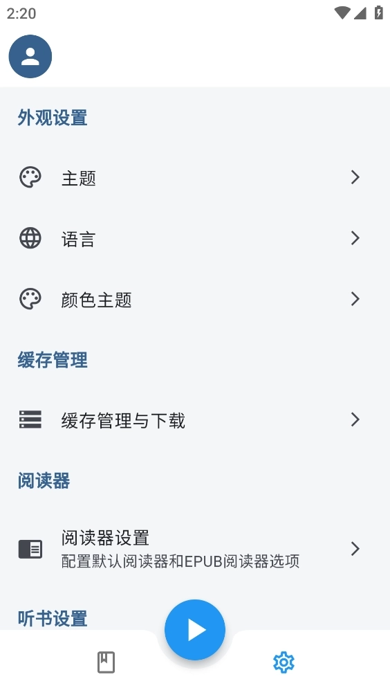 随心听书app官网版17223