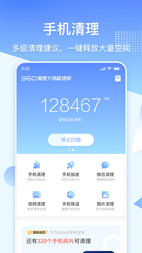 360清理大师极速版17231