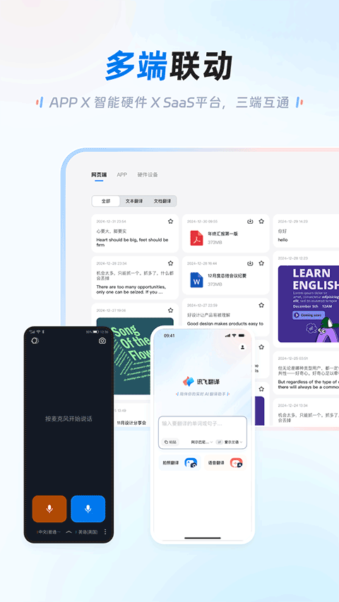 讯飞翻译app17233