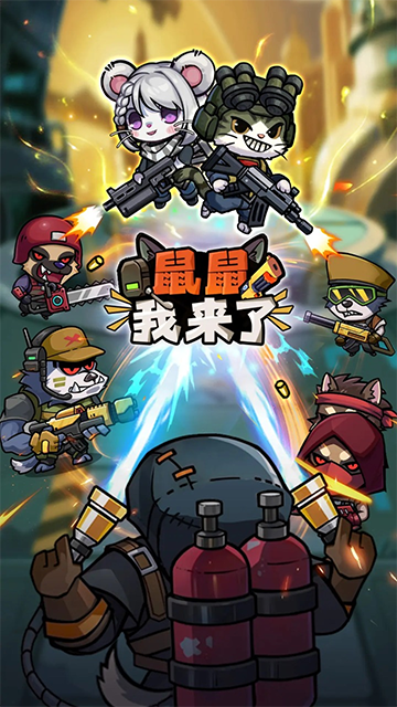 鼠鼠我来了折相思版33025