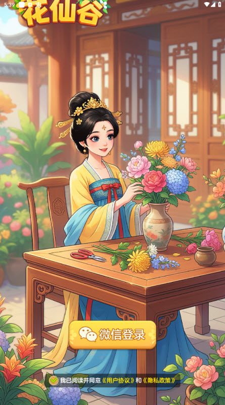 半隐花仙谷红包版0