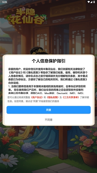 半隐花仙谷红包版1