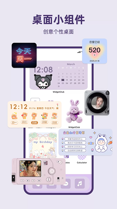 元气桌面小组件17241