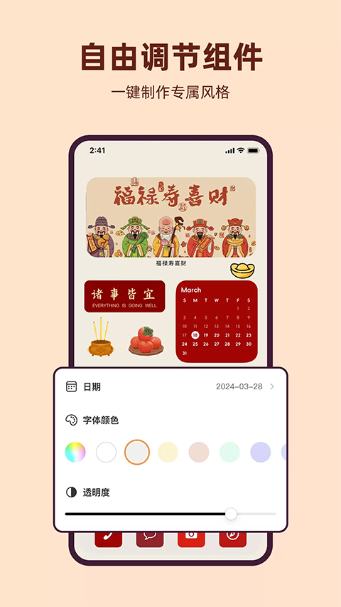 元气桌面小组件17241