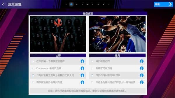 国际篮球经理2026手机版