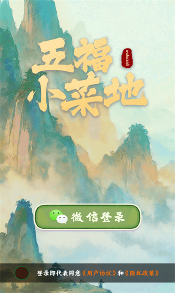 五福小菜地最新版33071