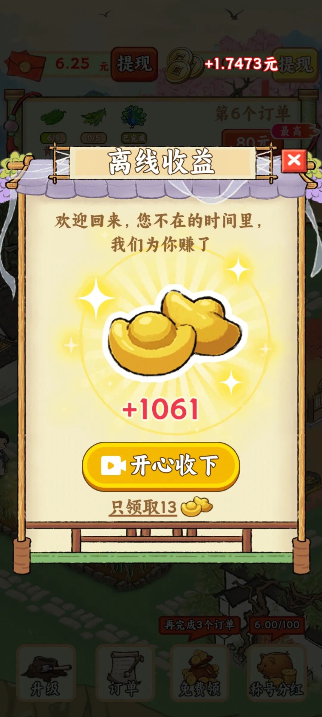 五福小菜地最新版