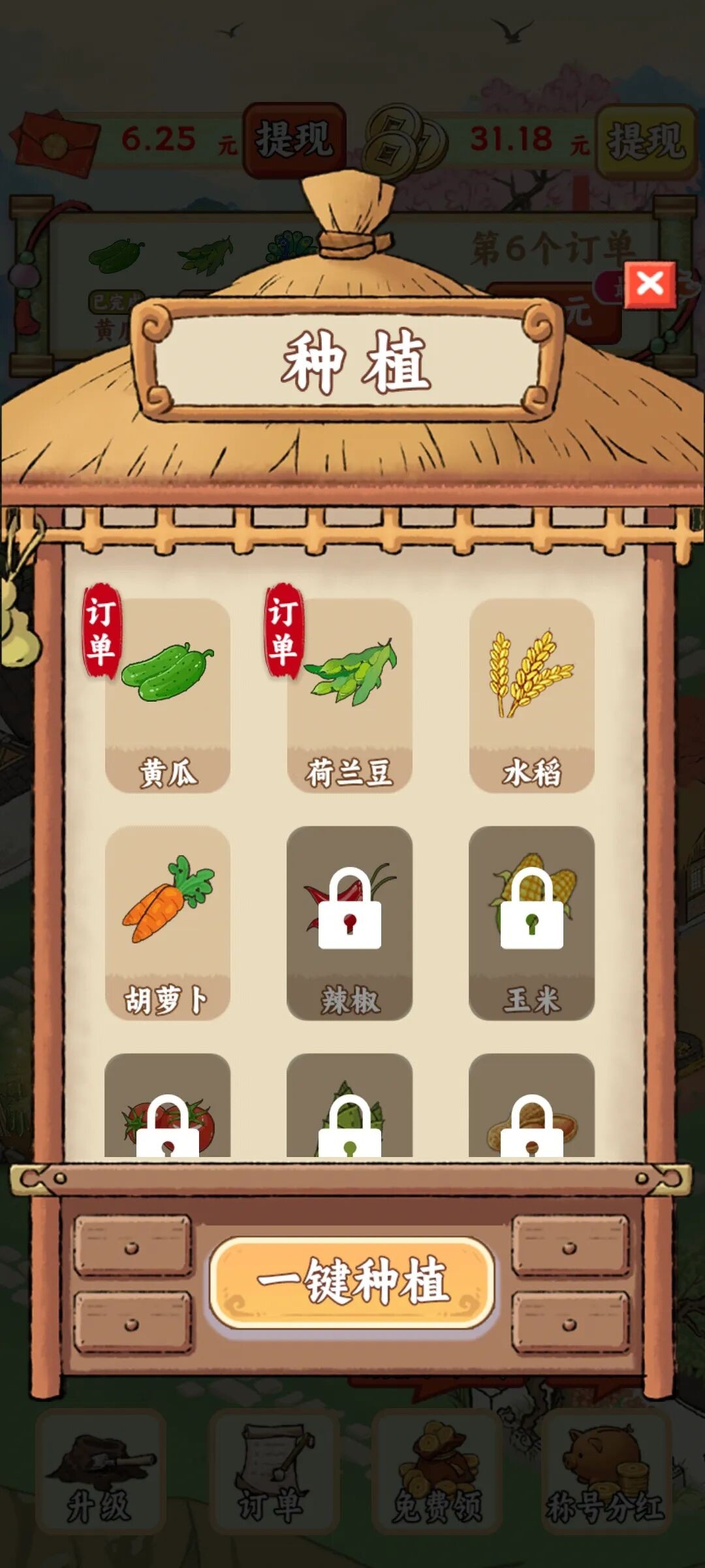 五福小菜地最新版