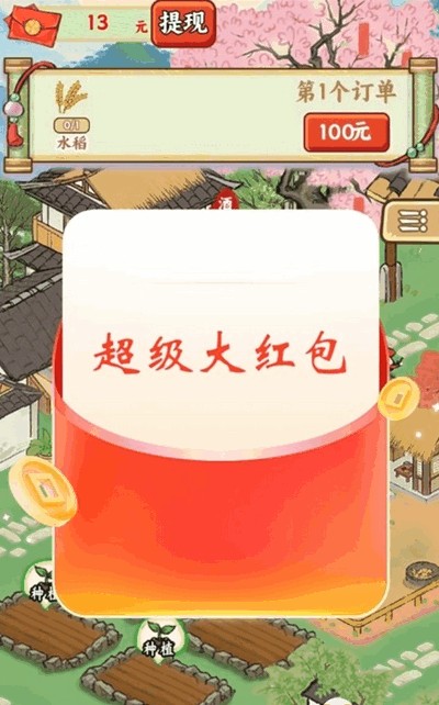 五福小菜地最新版