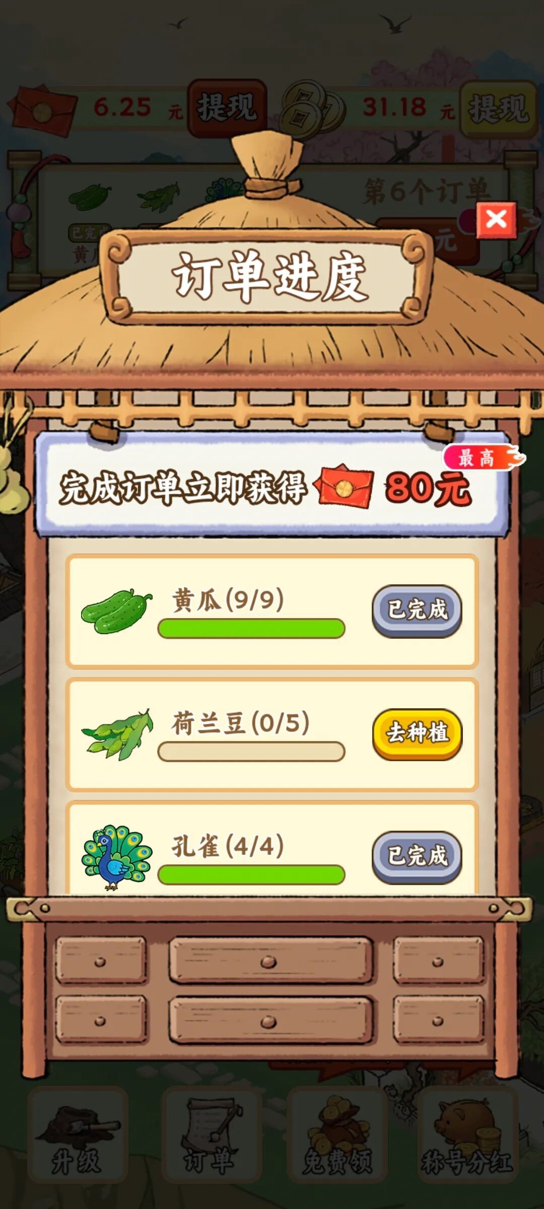 五福小菜地最新版