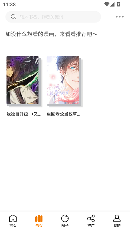 漫岛漫画安卓版17253