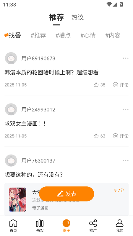 漫岛漫画安卓版17253