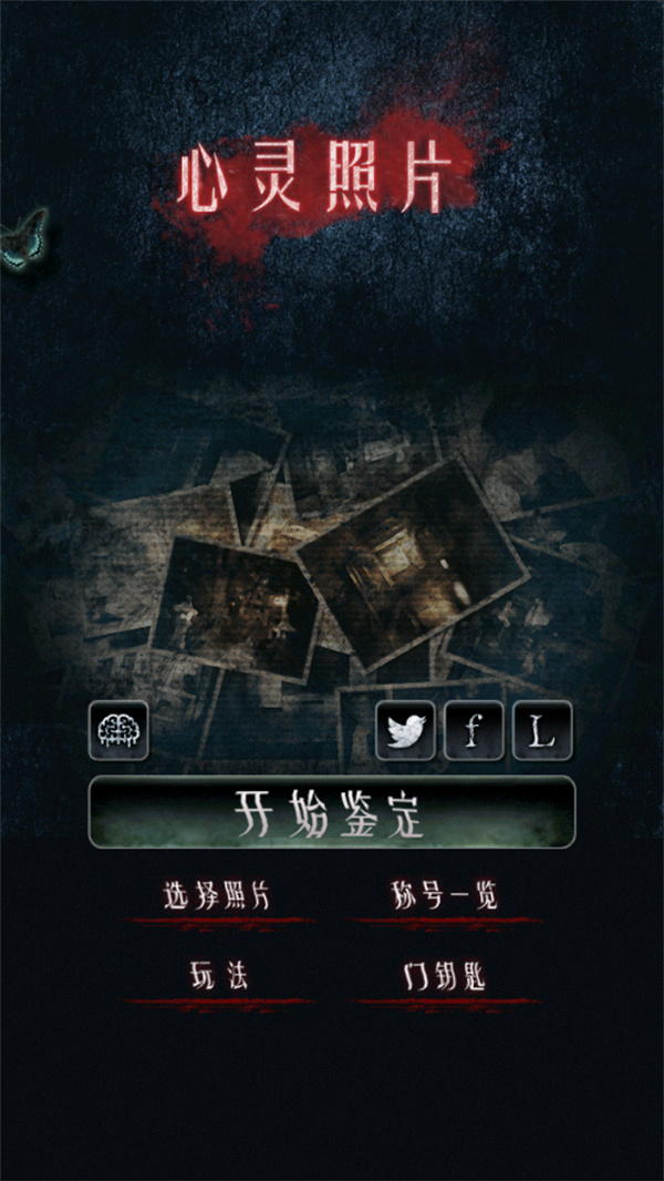 心灵照片汉化版1