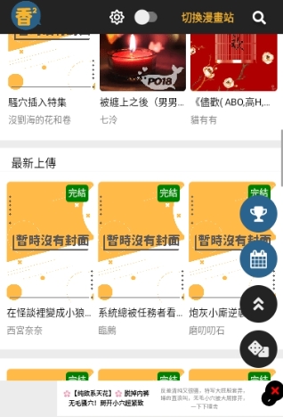 香香腐宅手机版1