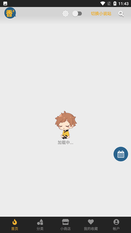 香香腐宅2新服官网1