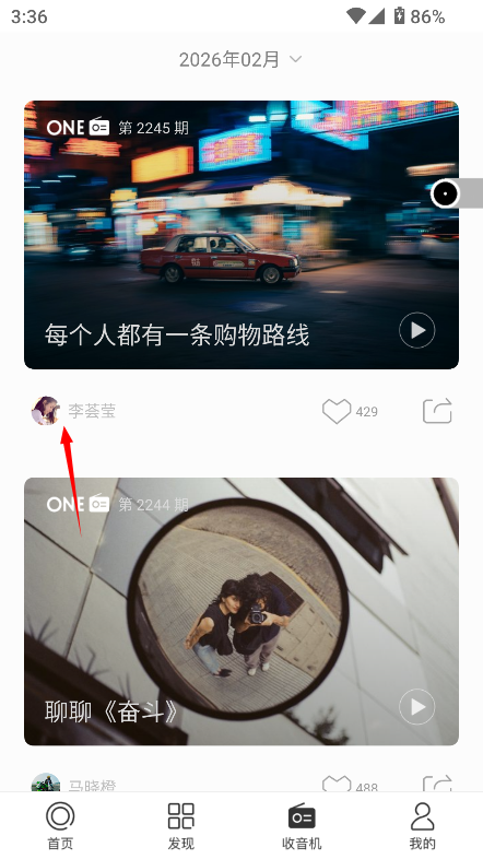 一个致敬韩寒one的app