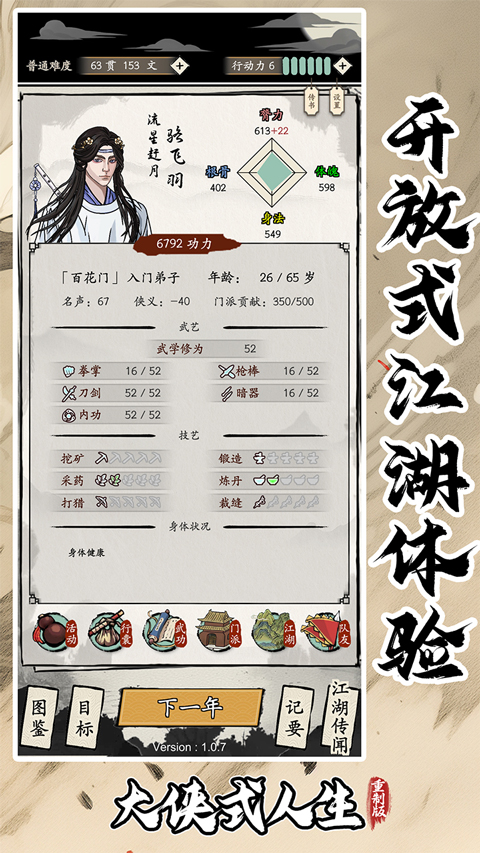 大侠式人生重制版1